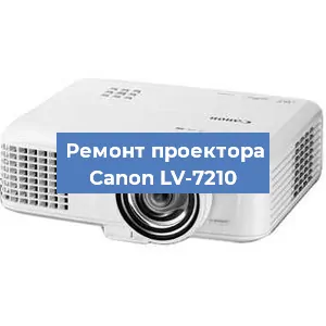 Замена линзы на проекторе Canon LV-7210 в Белгороде